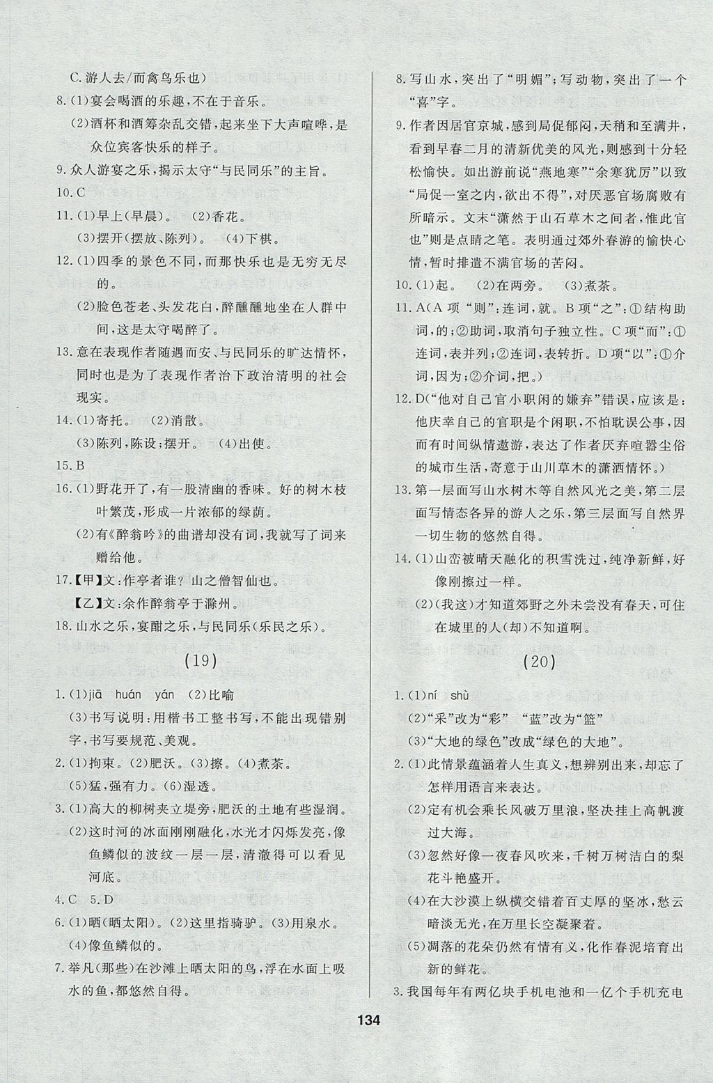 2017年試題優(yōu)化課堂同步九年級(jí)語文上冊(cè)人教版五四制 參考答案