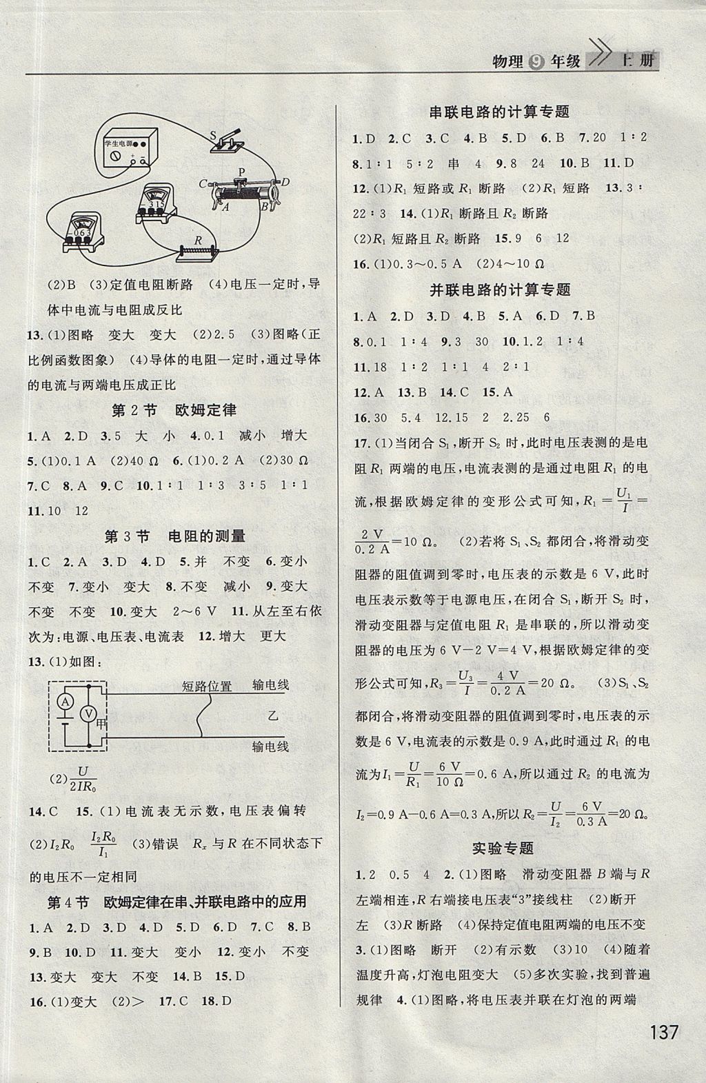 2017年長(zhǎng)江作業(yè)本課堂作業(yè)九年級(jí)物理上冊(cè)人教版 參考答案