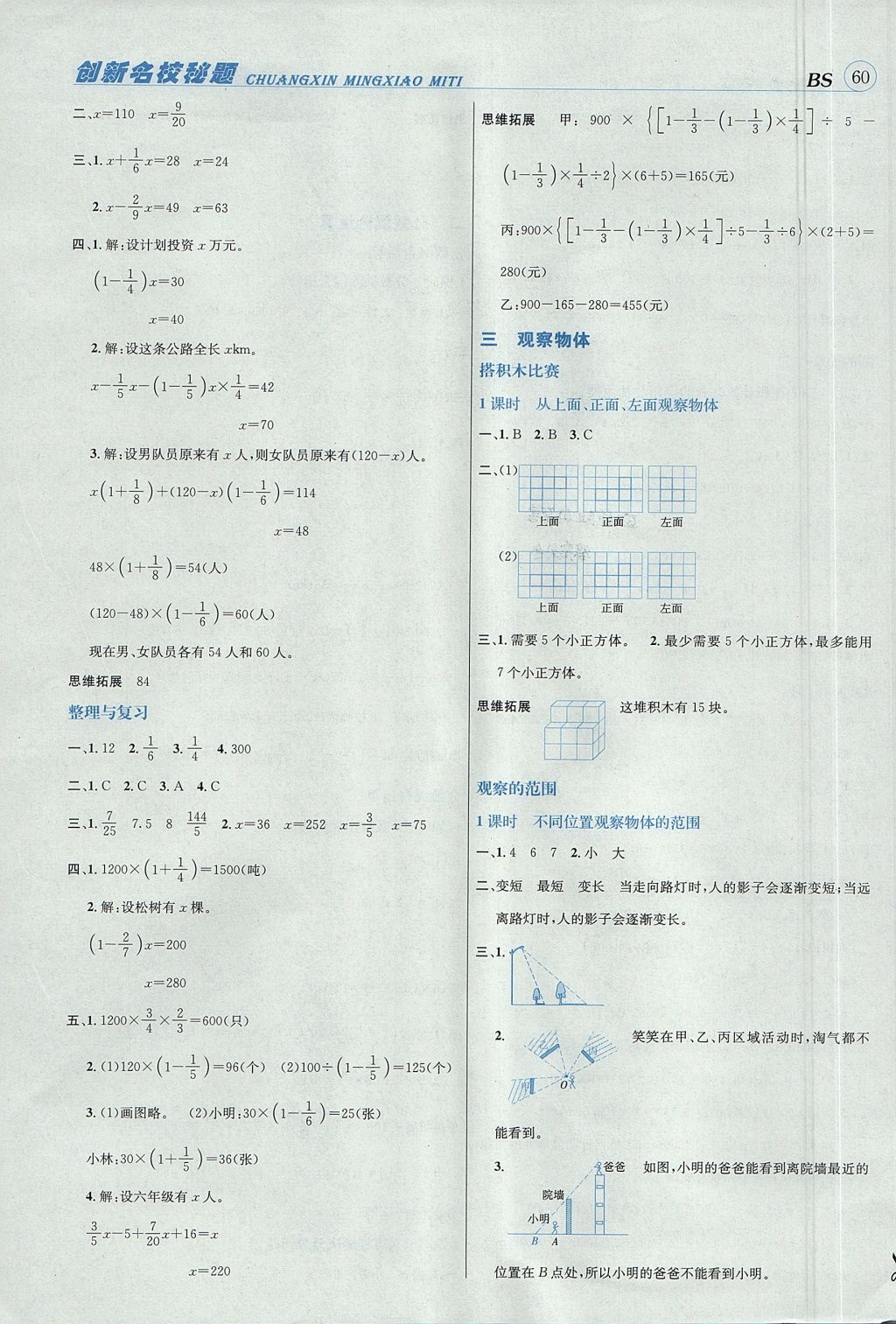 2017年名校秘題課時達標練與測六年級數(shù)學上冊北師大版 試卷答案