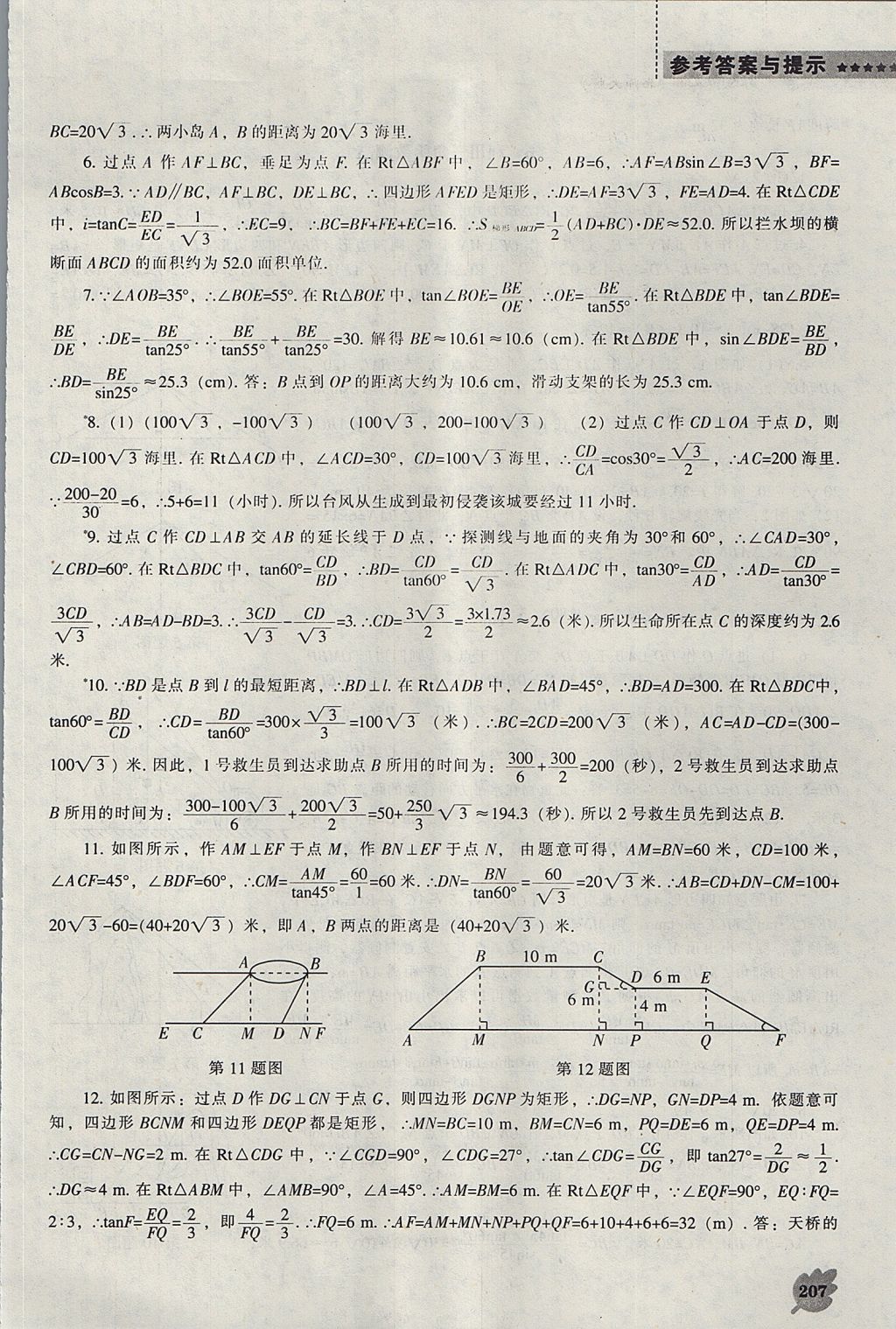 2017年新課程數(shù)學(xué)能力培養(yǎng)九年級上冊北師大版 參考答案