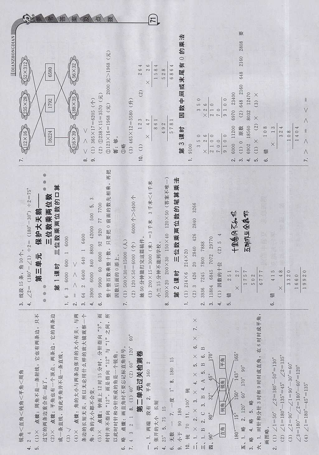 2017年綜合應用創(chuàng)新題典中點四年級數(shù)學上冊青島版 參考答案