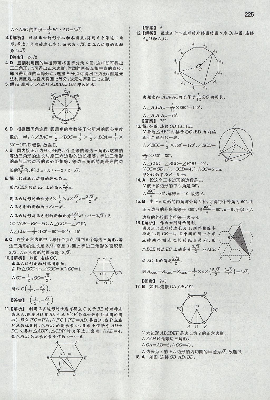 2017年一本九年级数学全一册苏科版 参考答案