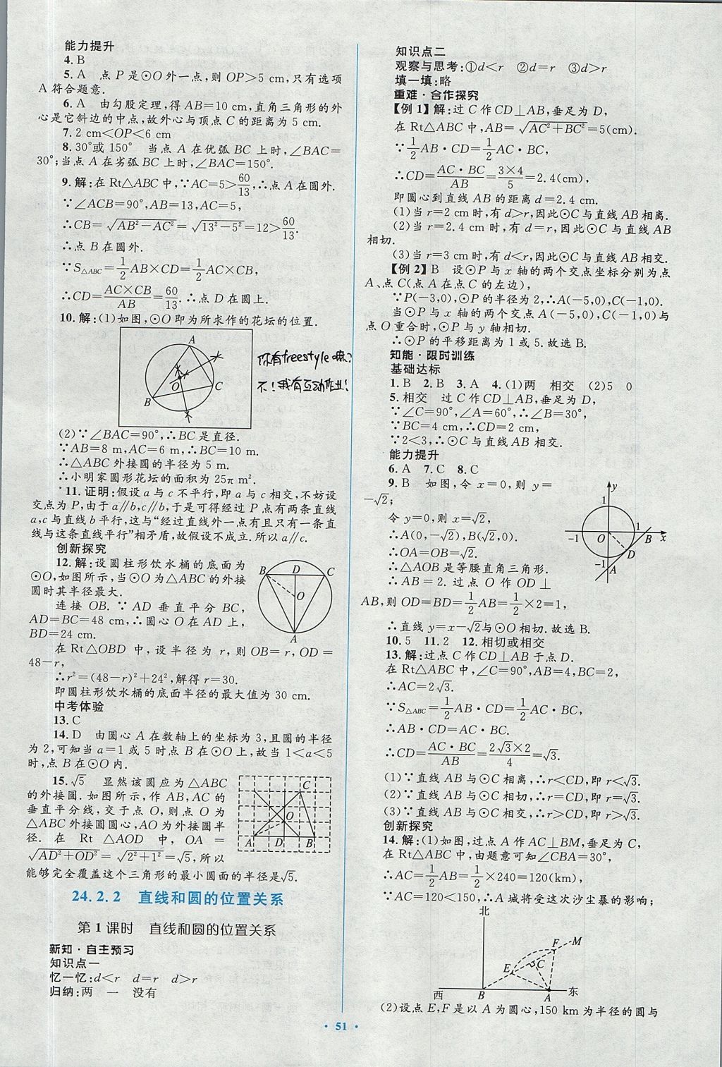 2017年新課標(biāo)初中同步學(xué)習(xí)目標(biāo)與檢測(cè)九年級(jí)數(shù)學(xué)全一冊(cè)人教版 參考答案