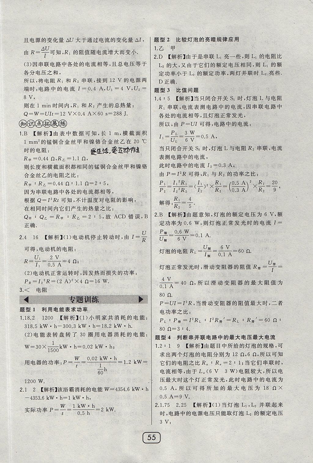 2017年北大綠卡九年級物理全一冊滬科版 參考答案