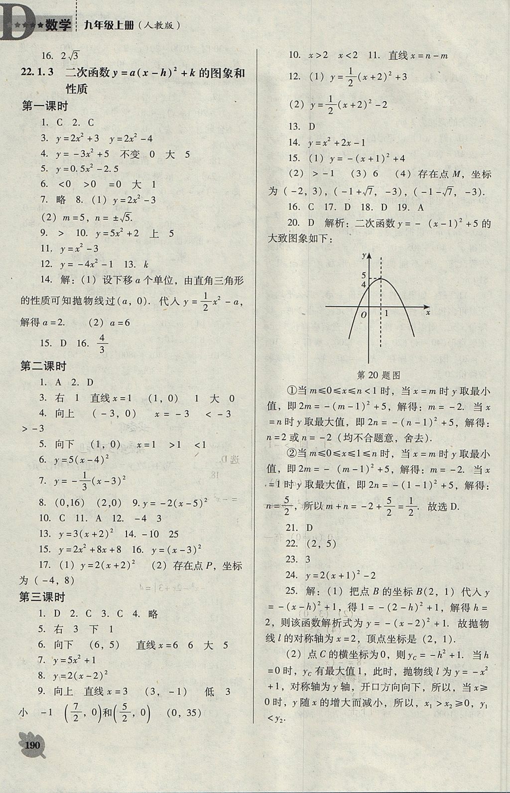 2017年新課程數(shù)學(xué)能力培養(yǎng)九年級(jí)上冊(cè)人教版D版 參考答案