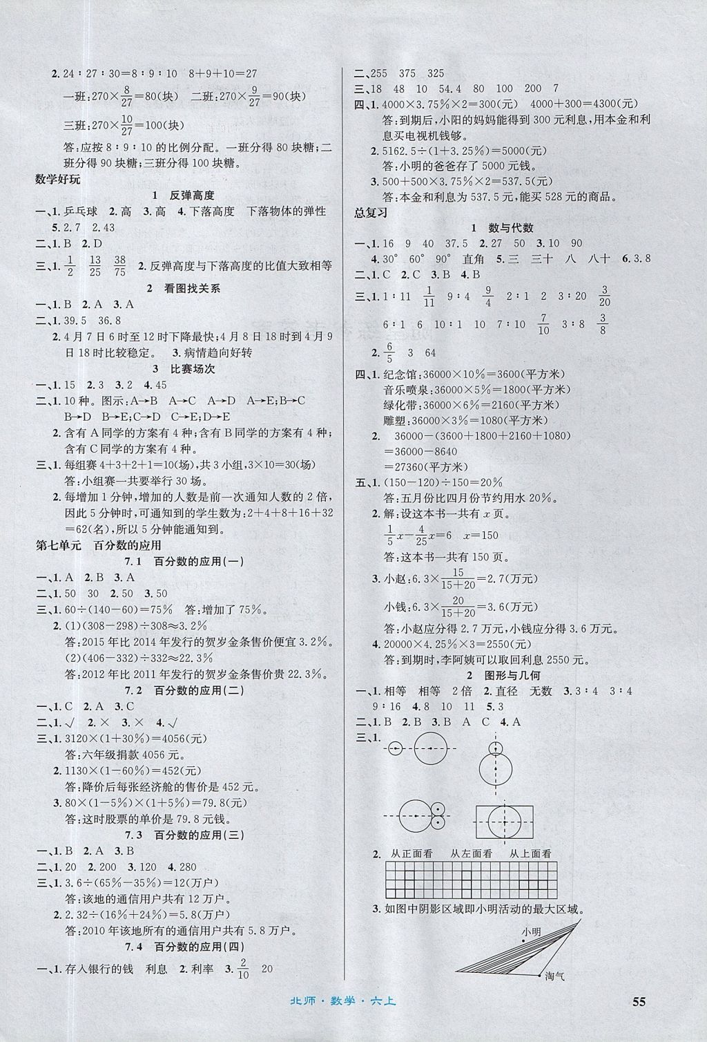 2017年課內(nèi)課外六年級(jí)數(shù)學(xué)上冊(cè)北師大版 達(dá)標(biāo)測(cè)評(píng)卷