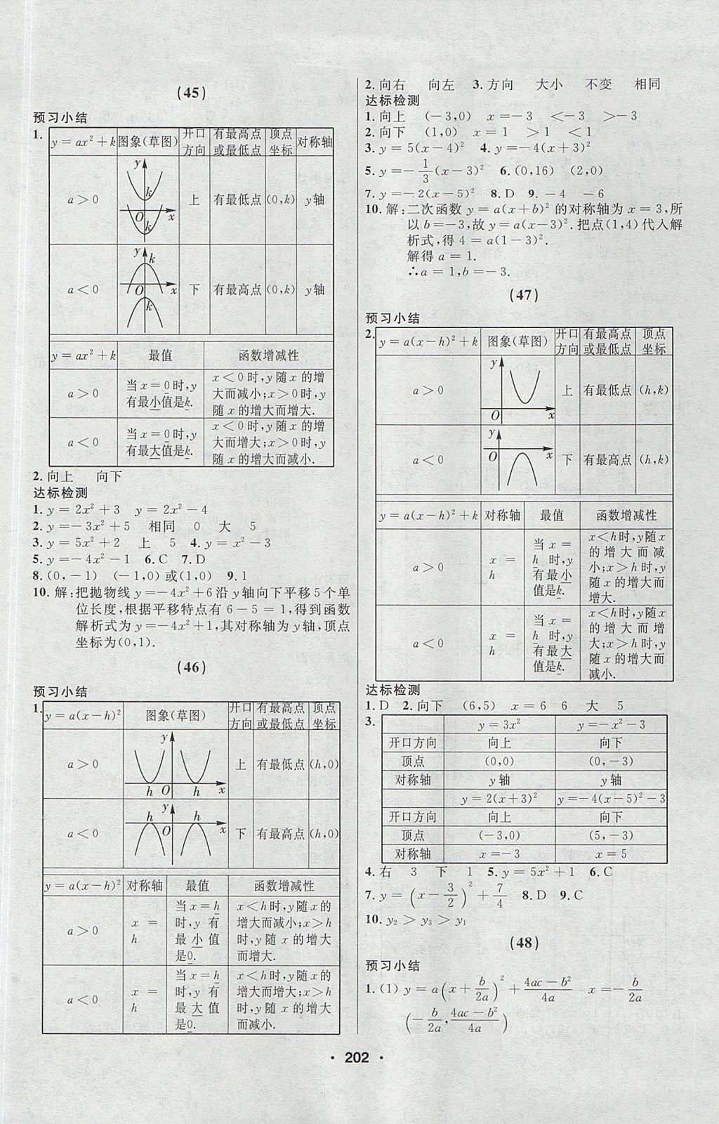 2017年试题优化课堂同步九年级数学上册人教版五四制 参考答案