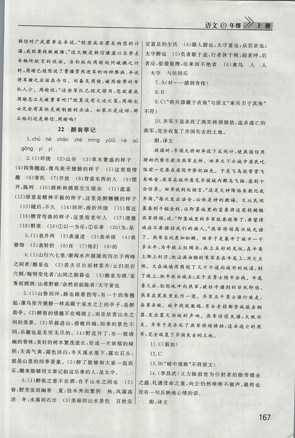 2017年長(zhǎng)江作業(yè)本課堂作業(yè)九年級(jí)語(yǔ)文上冊(cè) 參考答案