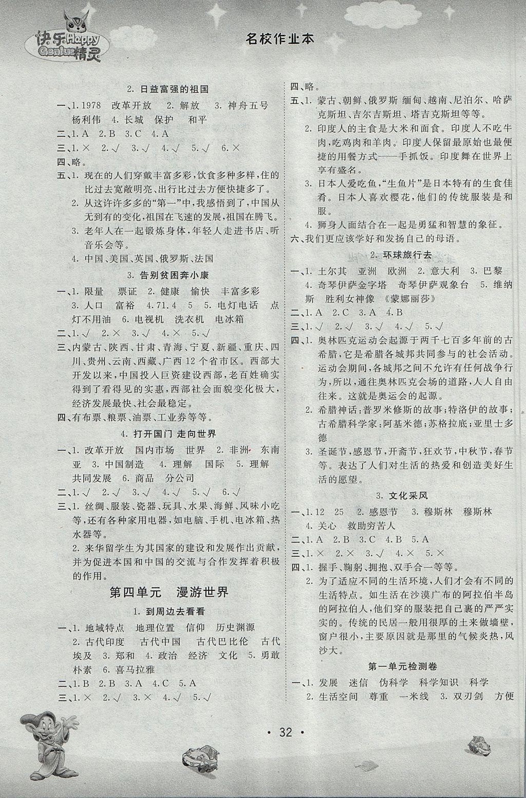 2017年名校作業本六年級品德與社會上冊人教版 參考答案