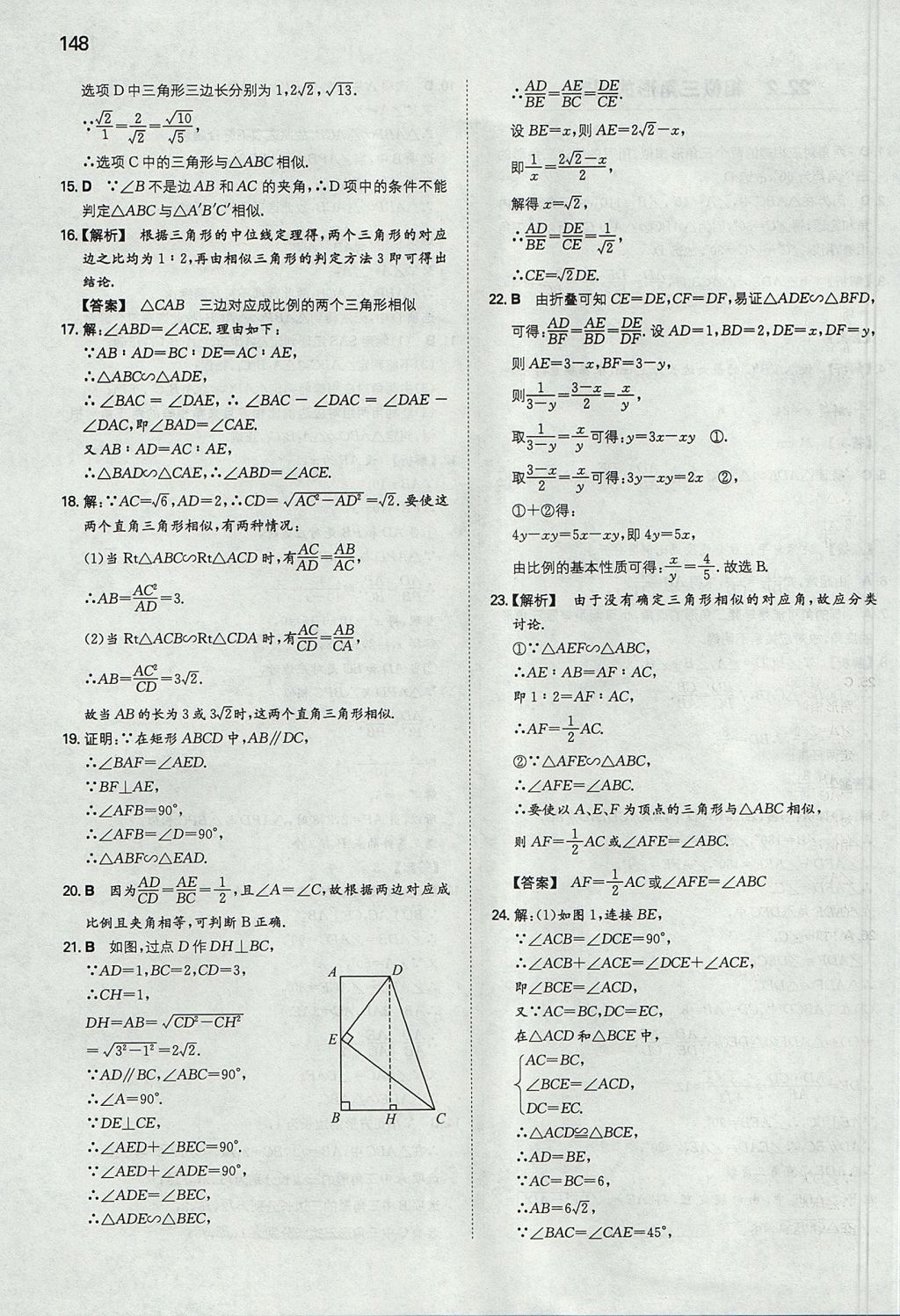 2017年一本初中數(shù)學(xué)九年級(jí)上冊(cè)滬科版 參考答案