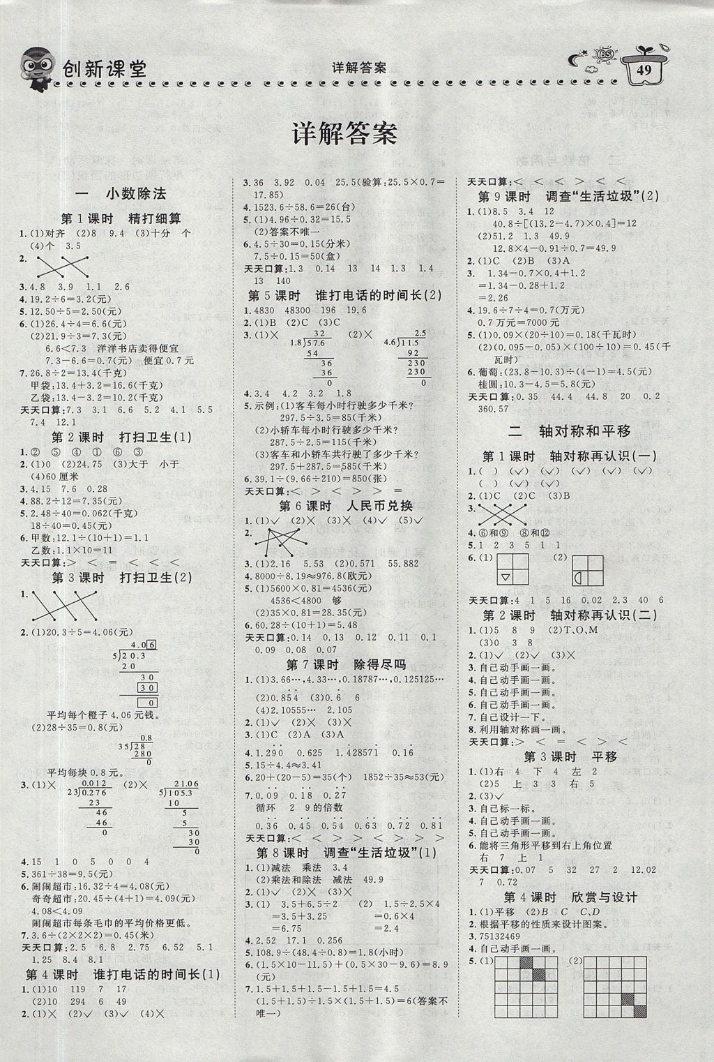 2017年小超人創(chuàng)新課堂五年級(jí)數(shù)學(xué)上冊(cè)北師大版 測(cè)試卷答案