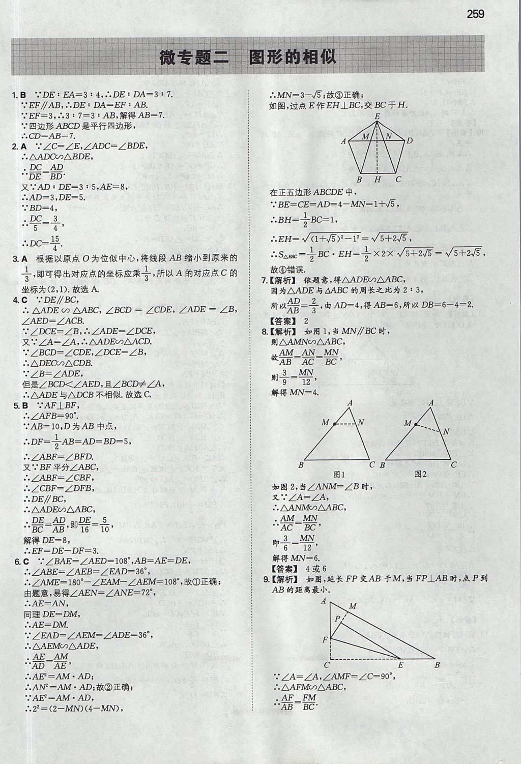 2017年一本九年级数学全一册苏科版 参考答案