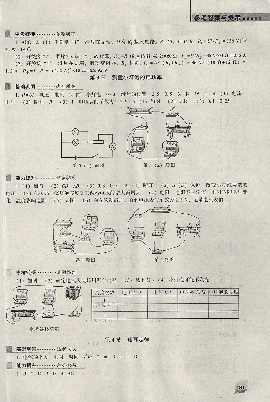 2017年新課程物理能力培養(yǎng)九年級上冊人教版D版 參考答案