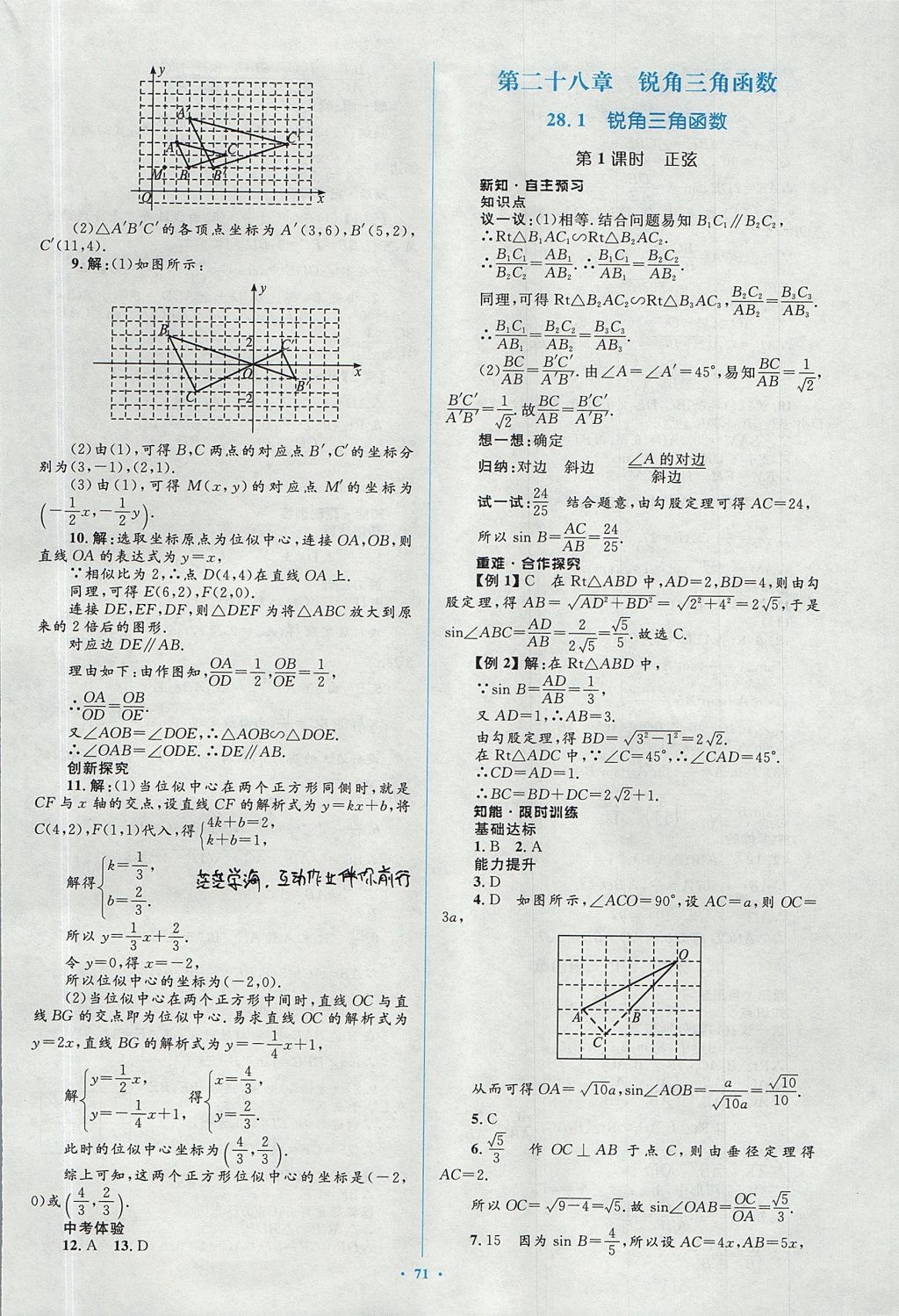 2017年新課標初中同步學習目標與檢測九年級數(shù)學全一冊人教版 參考答案