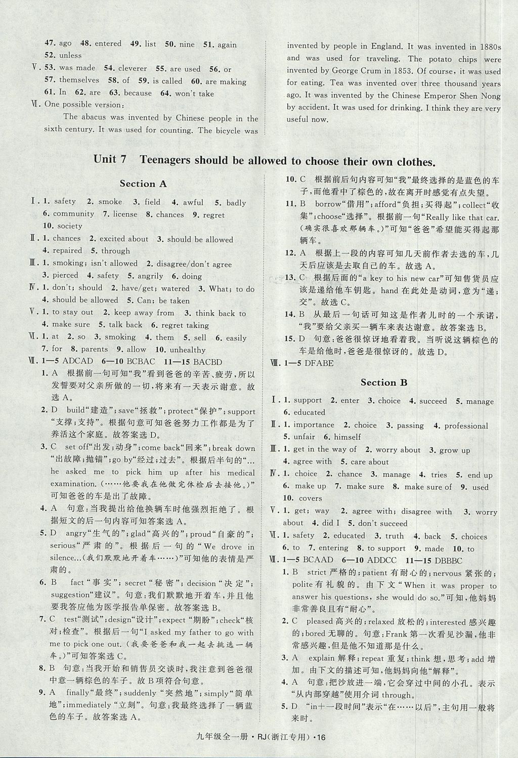 2017年經(jīng)綸學(xué)典學(xué)霸九年級(jí)英語(yǔ)全一冊(cè)人教版浙江地區(qū)專用 參考答案