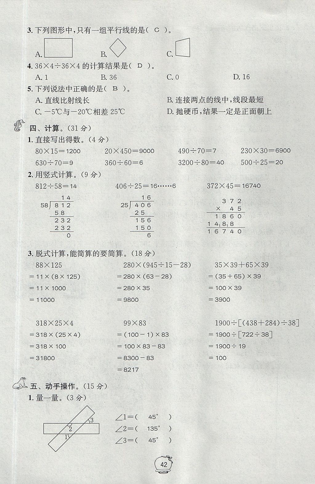 2017年名校秘題課時(shí)達(dá)標(biāo)練與測(cè)四年級(jí)數(shù)學(xué)上冊(cè)北師大版 達(dá)標(biāo)檢測(cè)卷