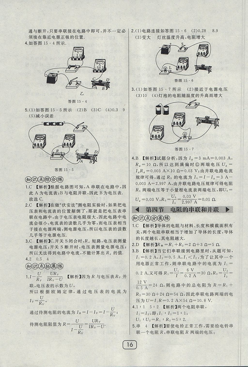 2017年北大綠卡九年級(jí)物理全一冊(cè)滬科版 參考答案