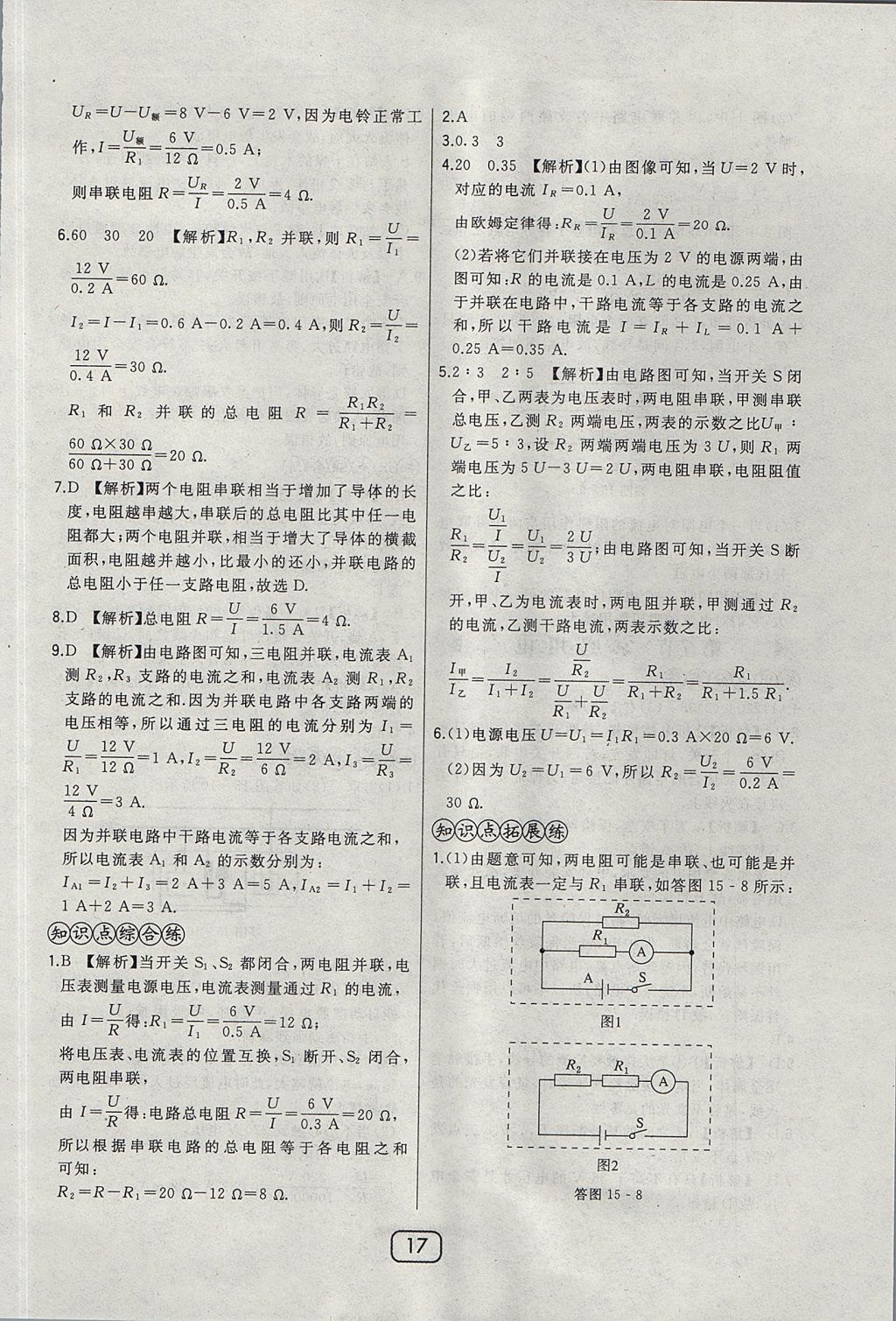 2017年北大綠卡九年級物理全一冊滬科版 參考答案