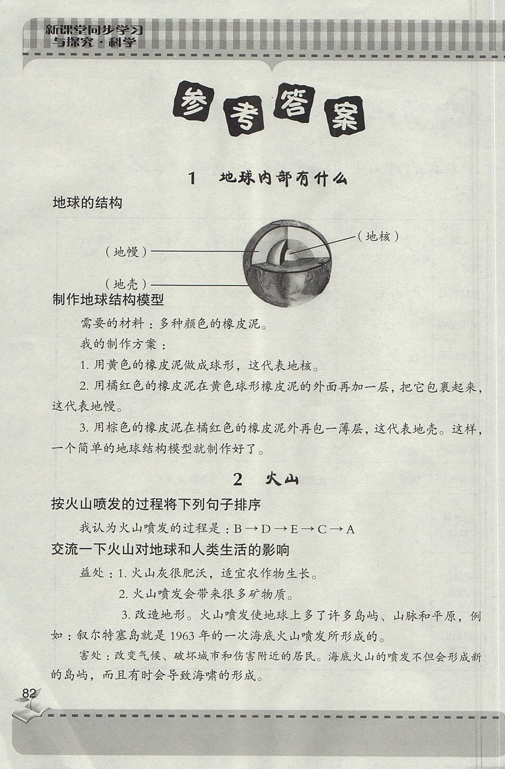 2017年新课堂同步学习与探究五年级科学上学期 参考答案