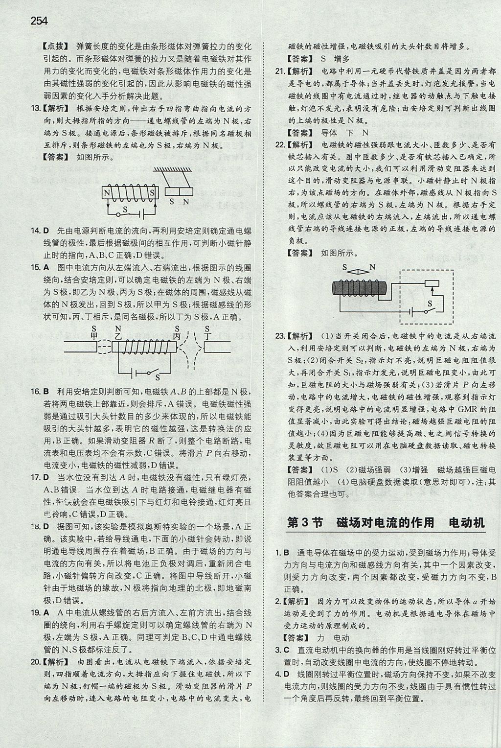 2017年一本初中物理九年级全一册苏科版 参考答案