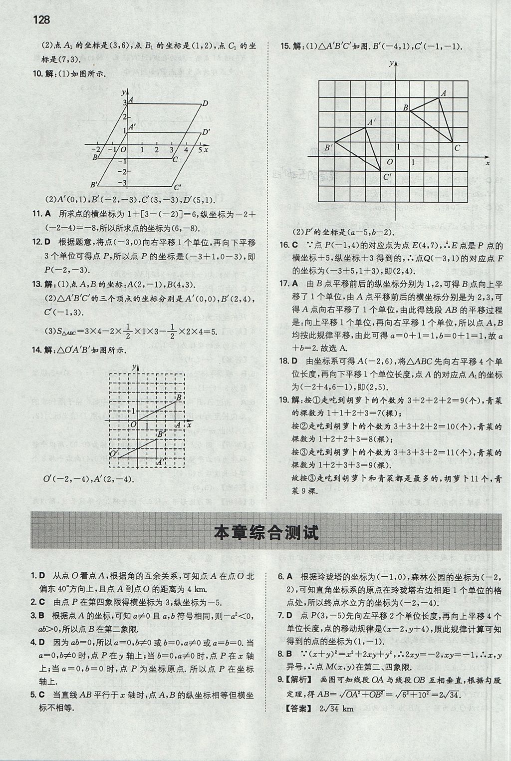 2017年一本初中數(shù)學(xué)八年級(jí)上冊(cè)滬科版 參考答案