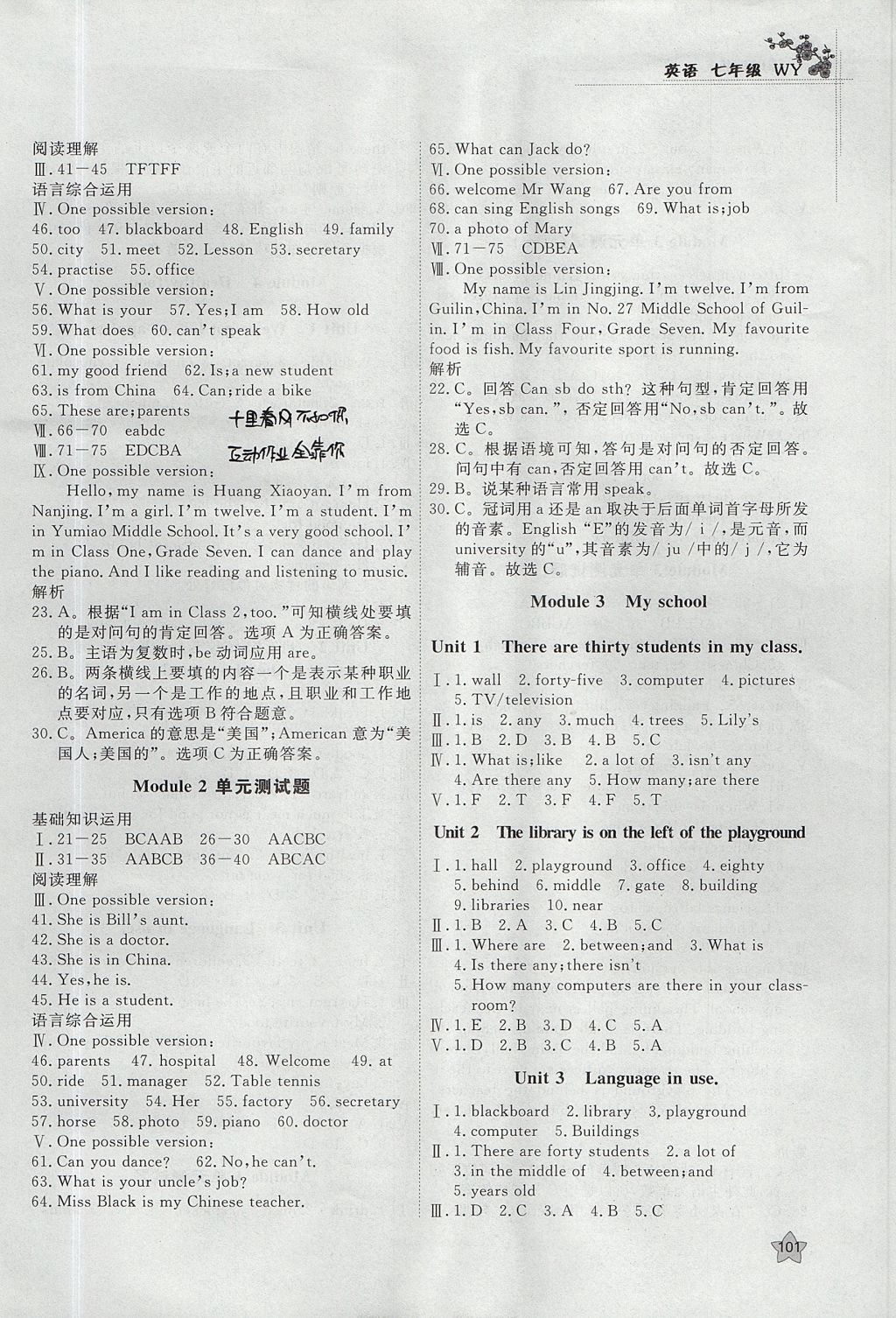 2017年課時(shí)訓(xùn)練七年級(jí)英語(yǔ)上冊(cè)外研版安徽師范大學(xué)出版社 參考答案
