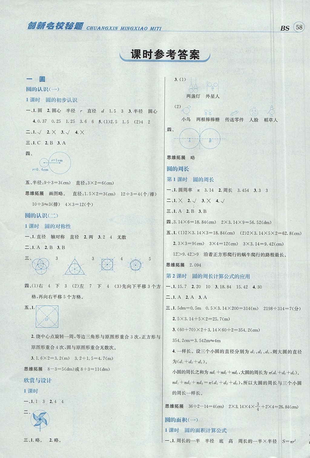 2017年名校秘題課時達標練與測六年級數(shù)學(xué)上冊北師大版 試卷答案