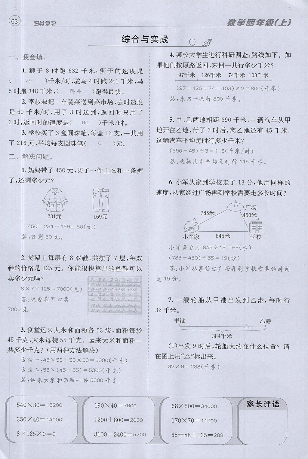 2017年名校秘題課時(shí)達(dá)標(biāo)練與測(cè)四年級(jí)數(shù)學(xué)上冊(cè)北師大版 達(dá)標(biāo)檢測(cè)卷