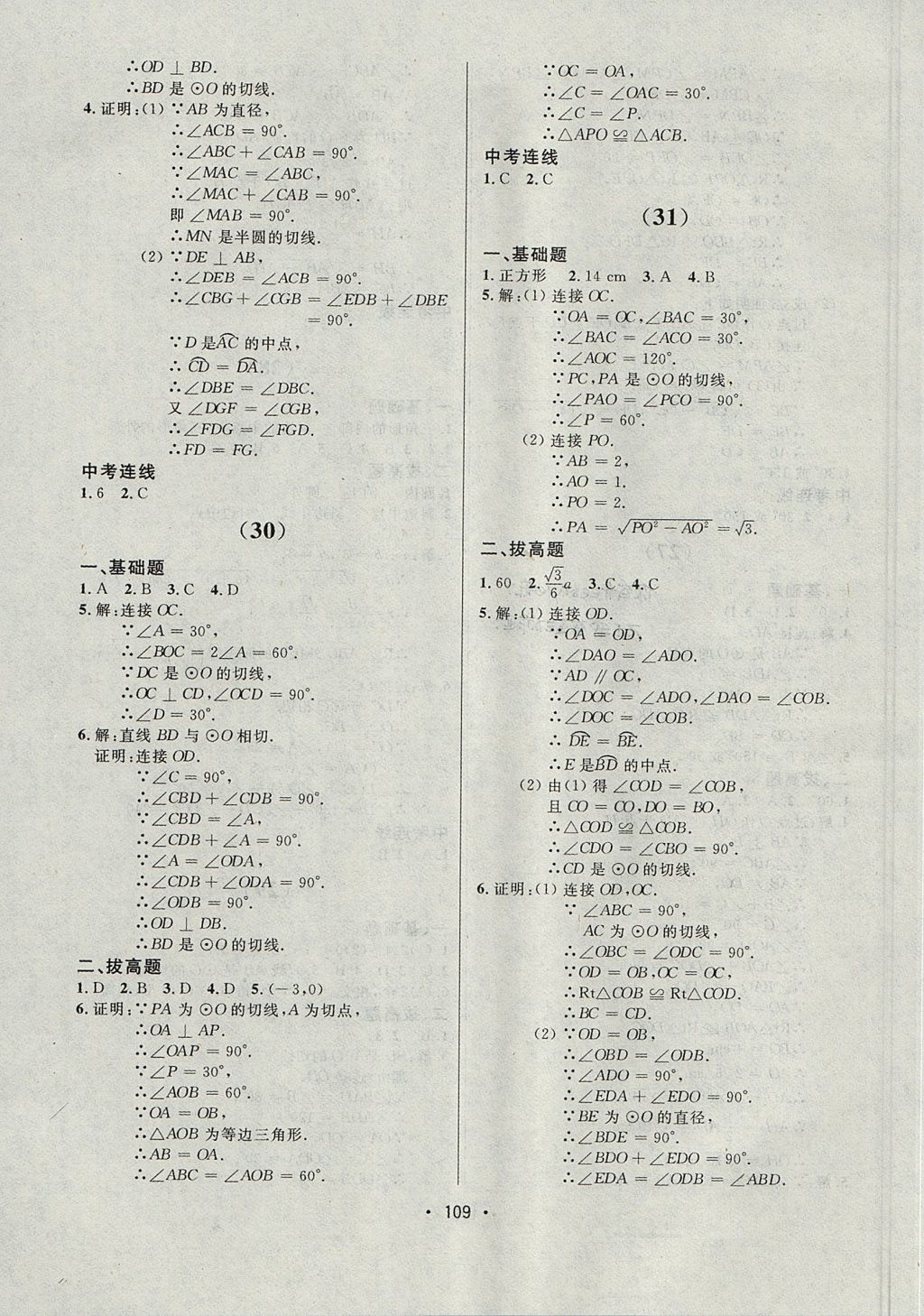 2017年中考連線(xiàn)課堂同步九年級(jí)數(shù)學(xué)上冊(cè)人教版 參考答案