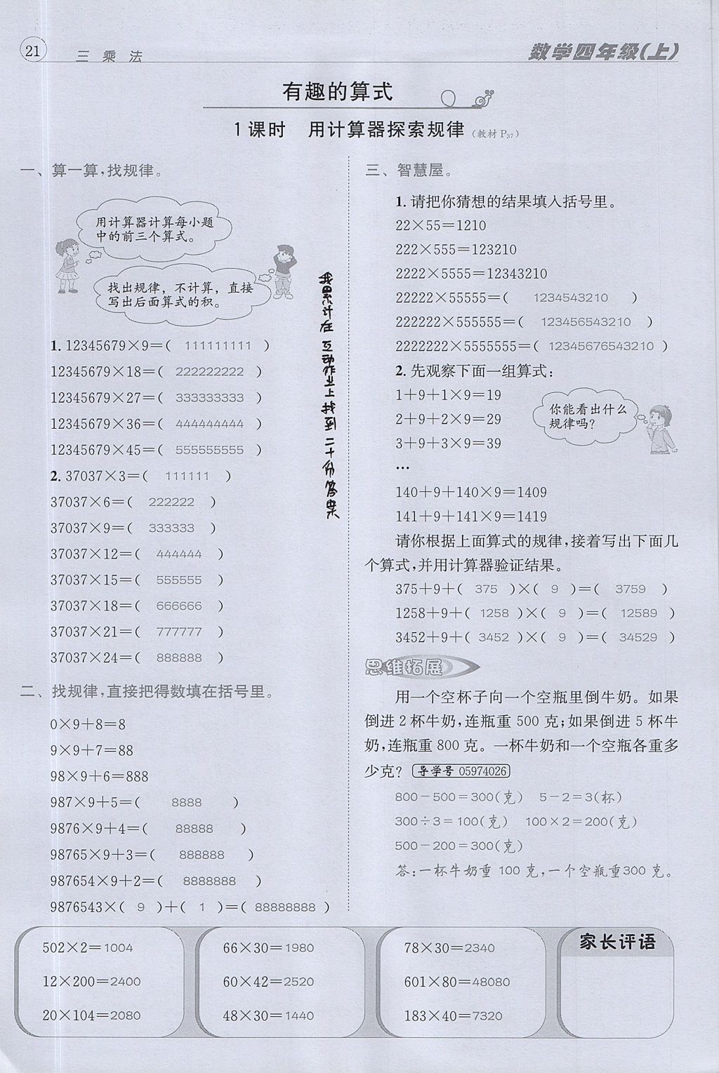 2017年名校秘題課時(shí)達(dá)標(biāo)練與測(cè)四年級(jí)數(shù)學(xué)上冊(cè)北師大版 達(dá)標(biāo)檢測(cè)卷