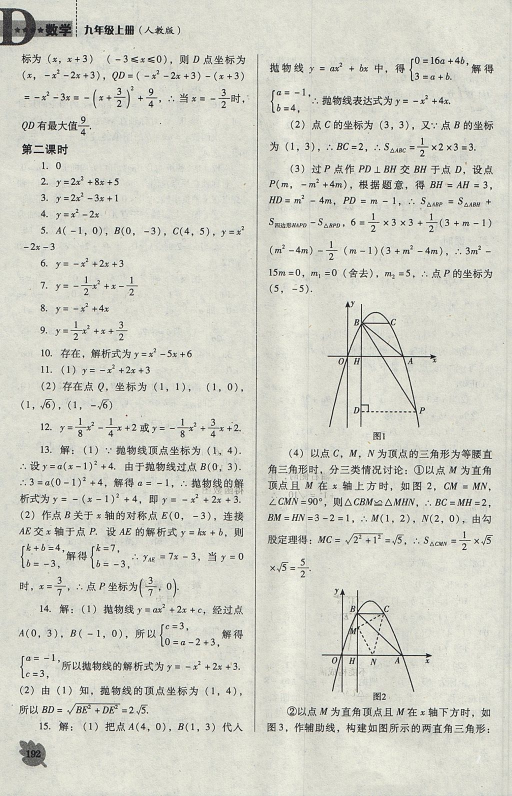 2017年新課程數(shù)學能力培養(yǎng)九年級上冊人教版D版 參考答案