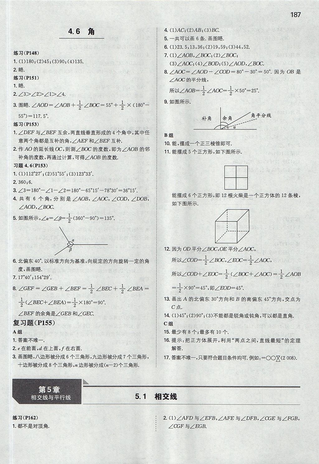 2017年一本初中数学七年级上册华师大版 参考答案