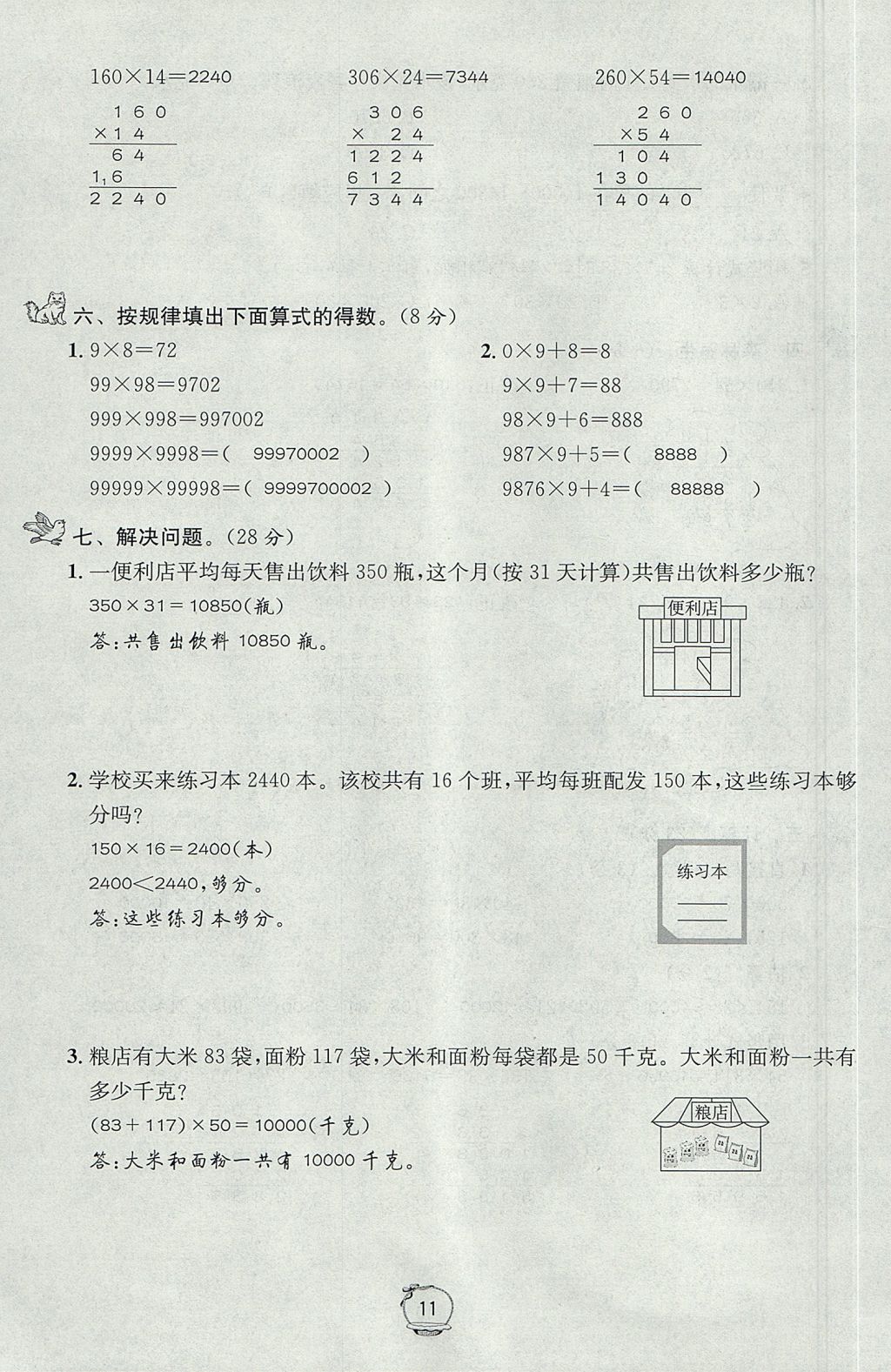 2017年名校秘題課時達(dá)標(biāo)練與測四年級數(shù)學(xué)上冊北師大版 達(dá)標(biāo)檢測卷