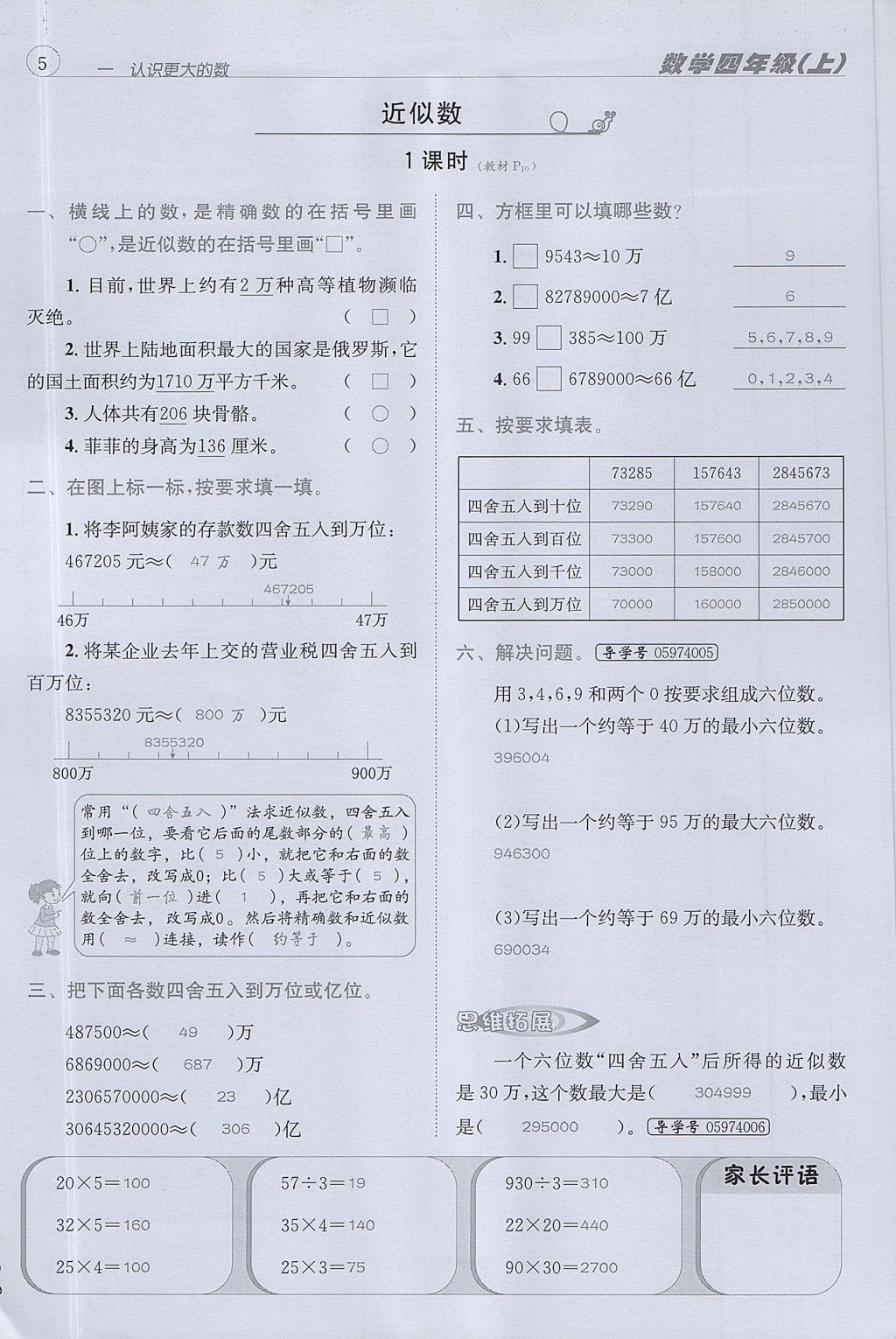 2017年名校秘題課時達標練與測四年級數(shù)學上冊北師大版 達標檢測卷