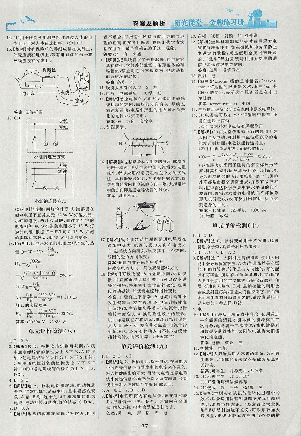 2017年陽光課堂金牌練習(xí)冊九年級物理全一冊人教版 參考答案