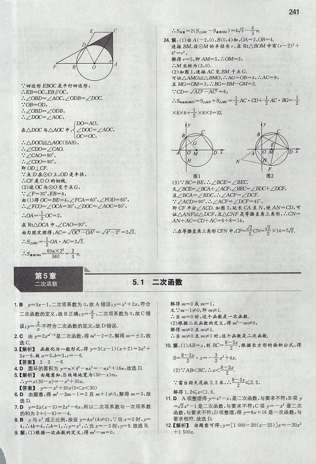 2017年一本九年级数学全一册苏科版 参考答案