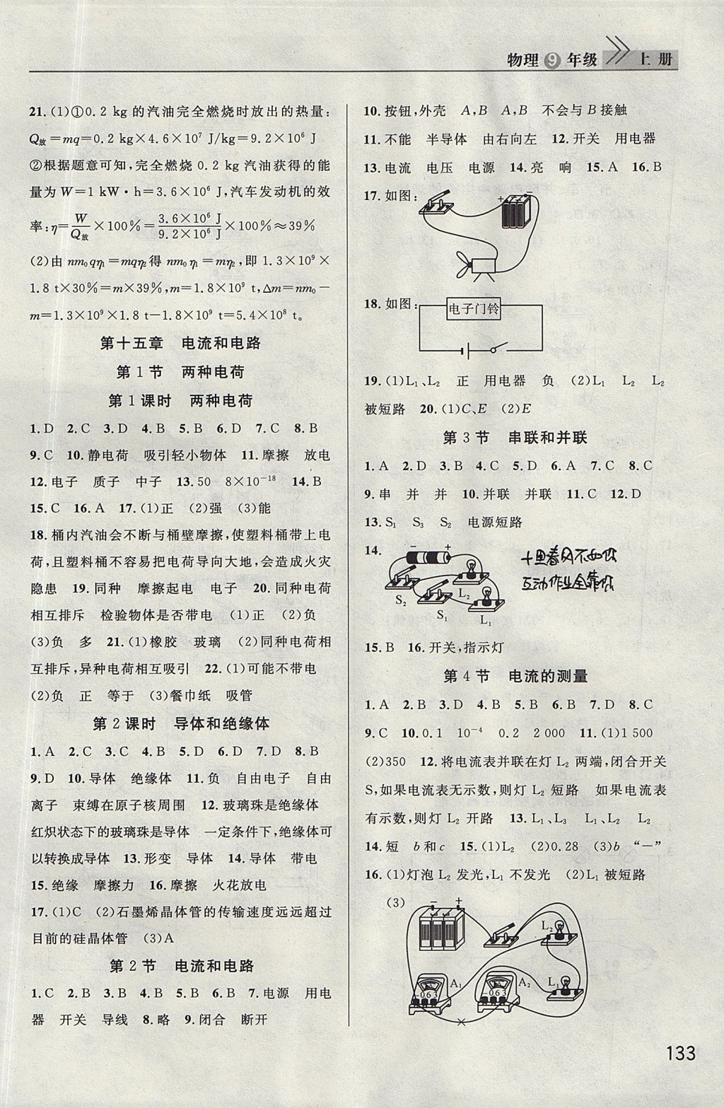 2017年長江作業(yè)本課堂作業(yè)九年級物理上冊人教版 參考答案