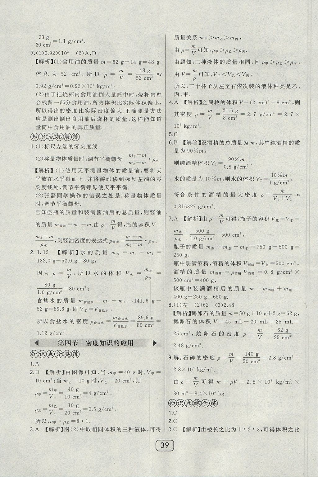 2017年北大綠卡八年級物理上冊滬科版 參考答案