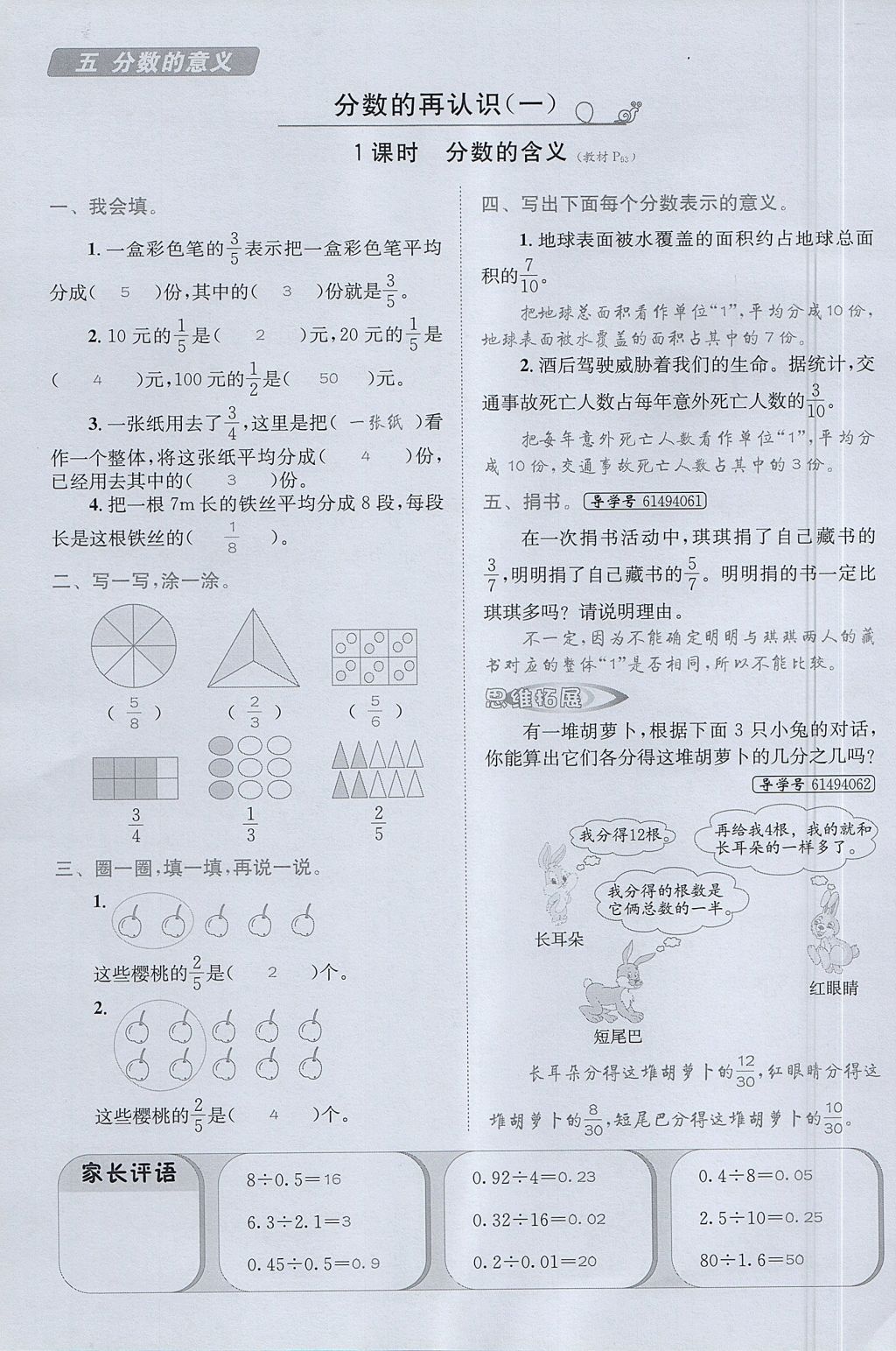 2017年名校秘题课时达标练与测五年级数学上册北师大版 达标检测卷