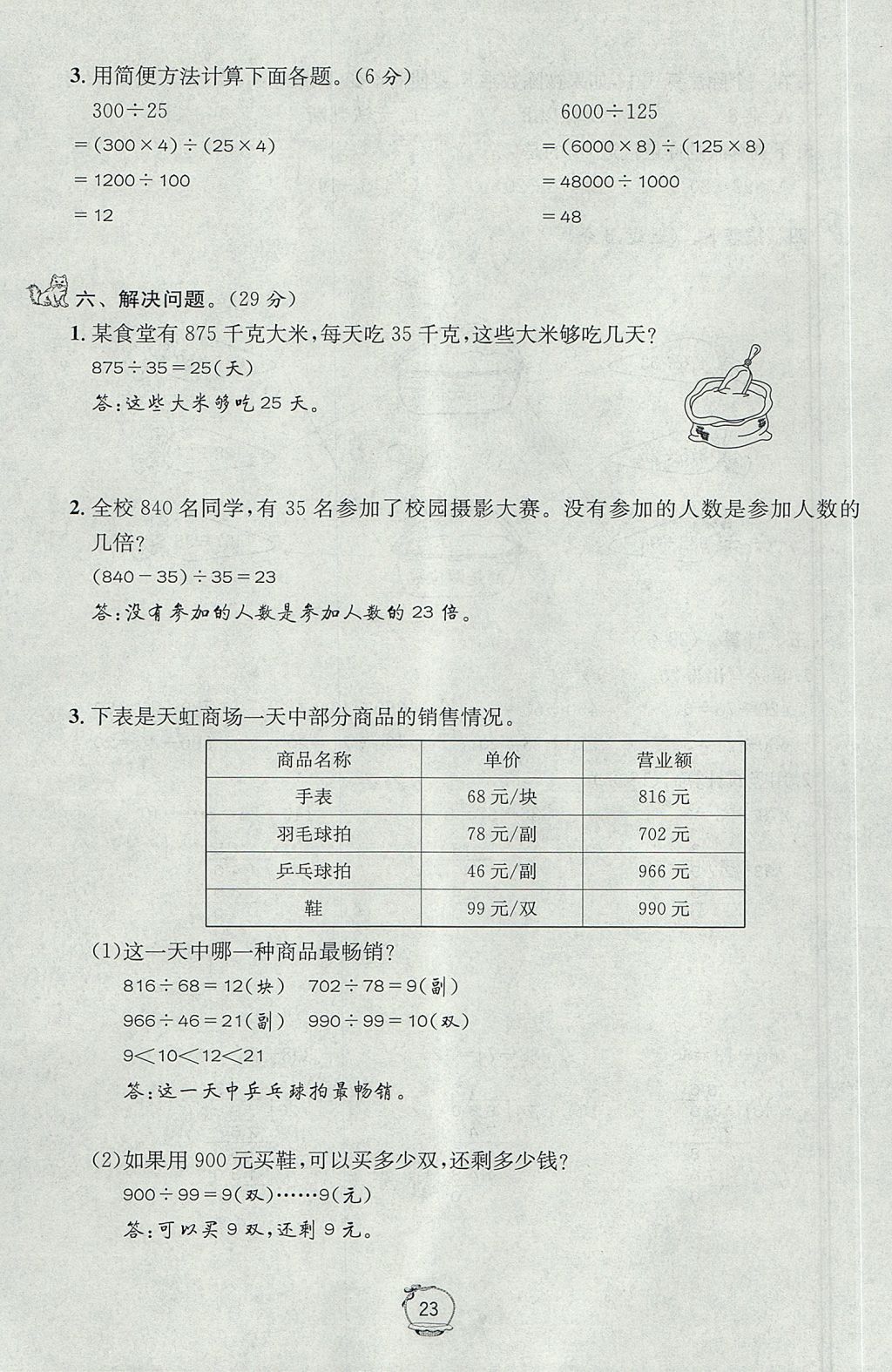 2017年名校秘題課時(shí)達(dá)標(biāo)練與測(cè)四年級(jí)數(shù)學(xué)上冊(cè)北師大版 達(dá)標(biāo)檢測(cè)卷