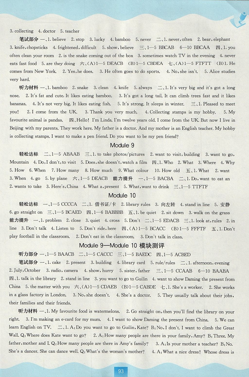 2017年自主学习能力测评六年级英语上册外研版 参考答案