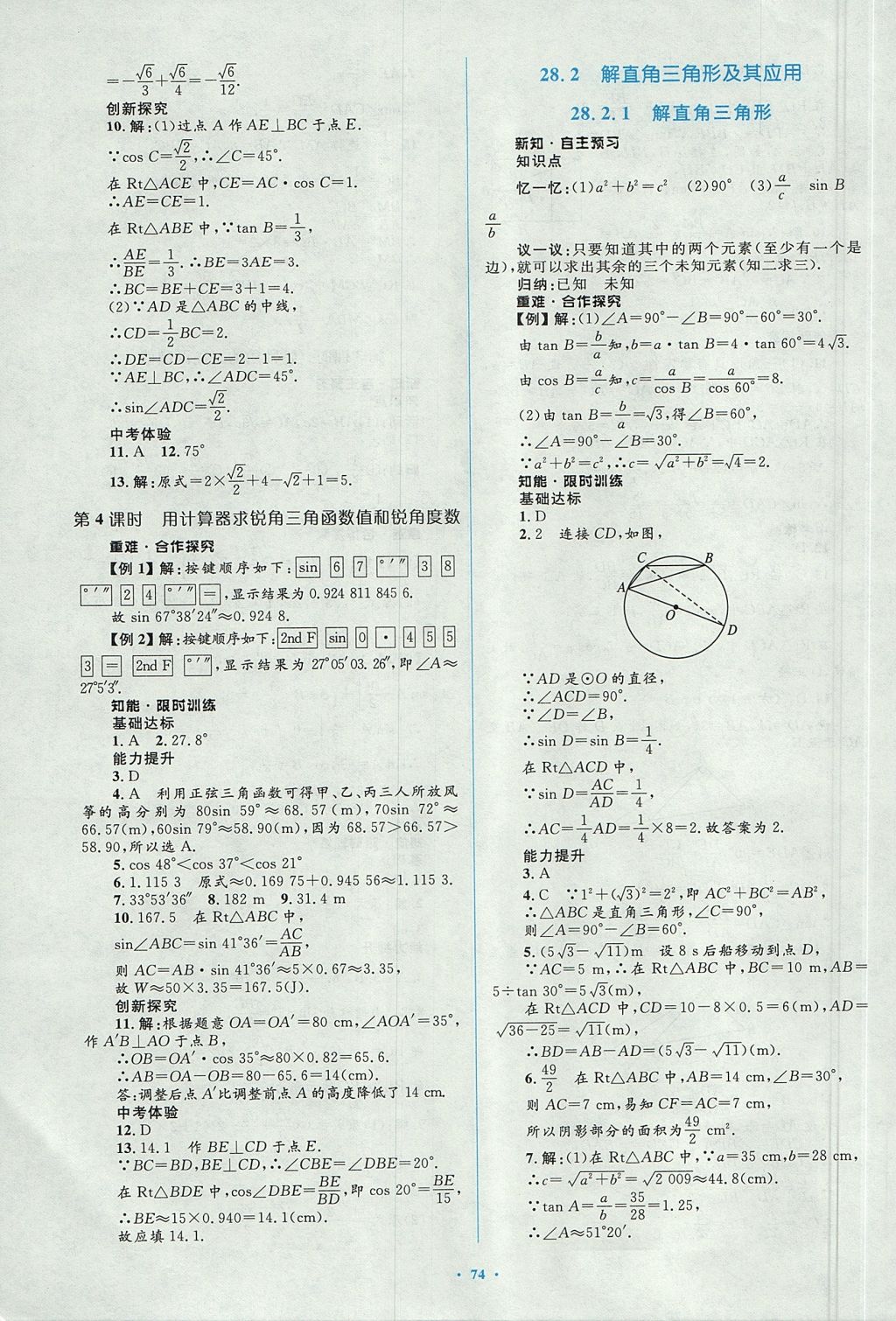 2017年新課標(biāo)初中同步學(xué)習(xí)目標(biāo)與檢測(cè)九年級(jí)數(shù)學(xué)全一冊(cè)人教版 參考答案