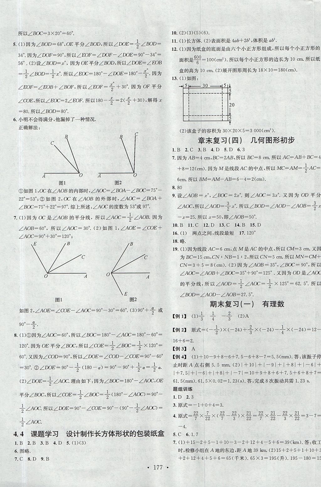 2017年名校课堂七年级数学上册人教版云南专版 参考答案