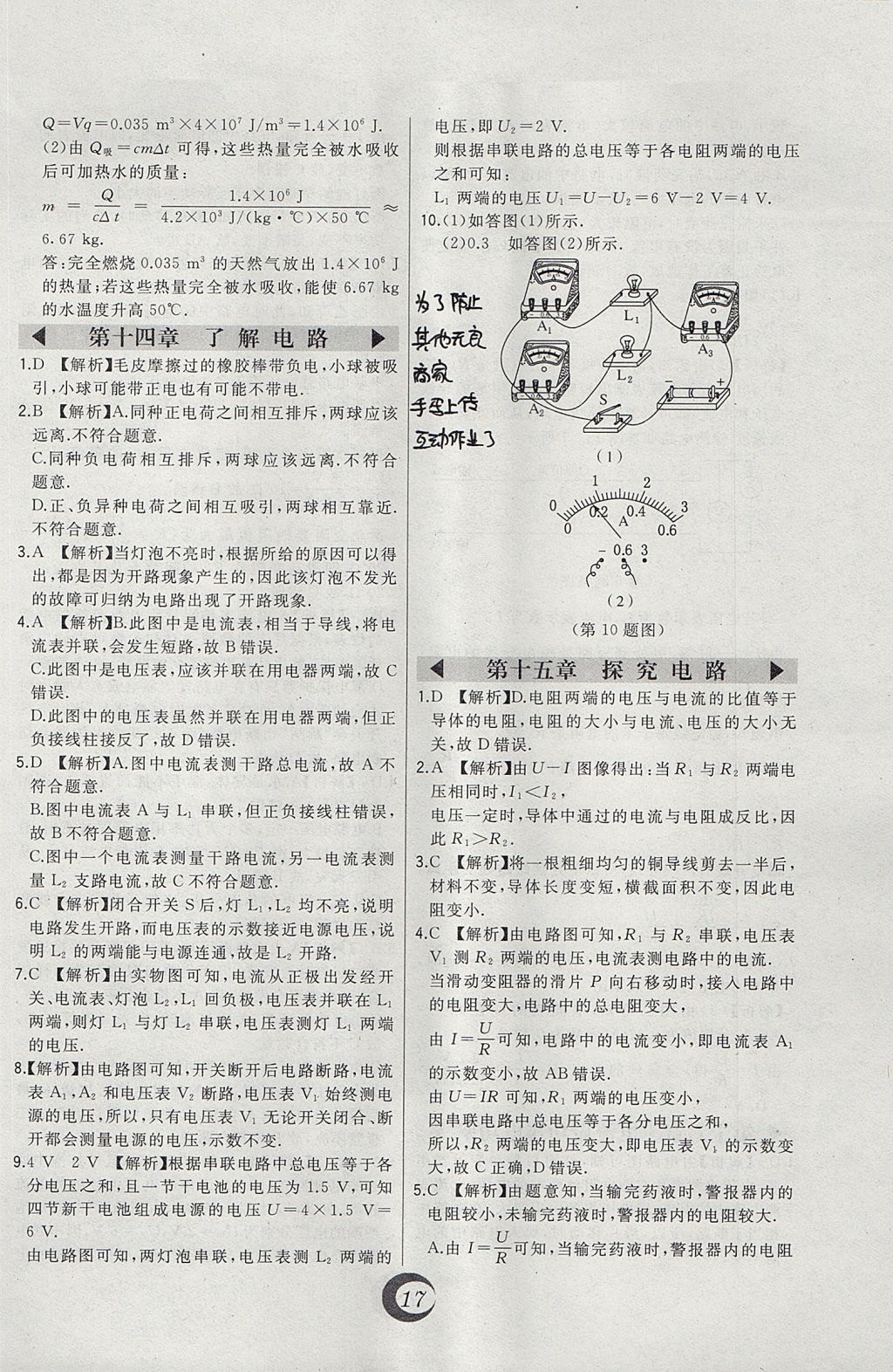 2017年北大綠卡九年級物理全一冊滬科版 參考答案