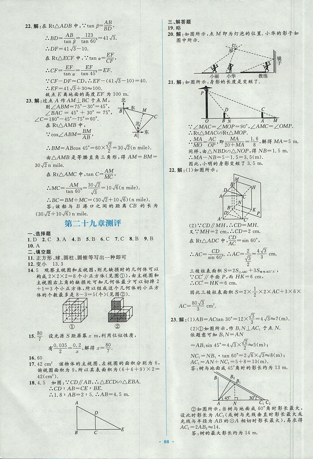 2017年新課標(biāo)初中同步學(xué)習(xí)目標(biāo)與檢測(cè)九年級(jí)數(shù)學(xué)全一冊(cè)人教版 參考答案