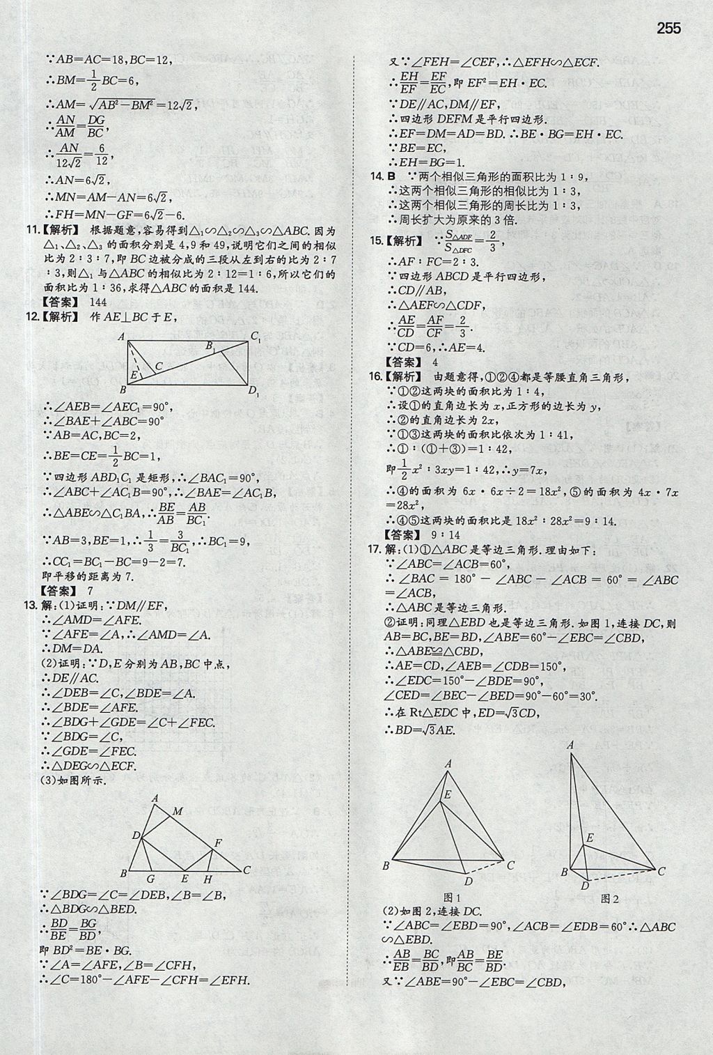 2017年一本九年级数学全一册苏科版 参考答案