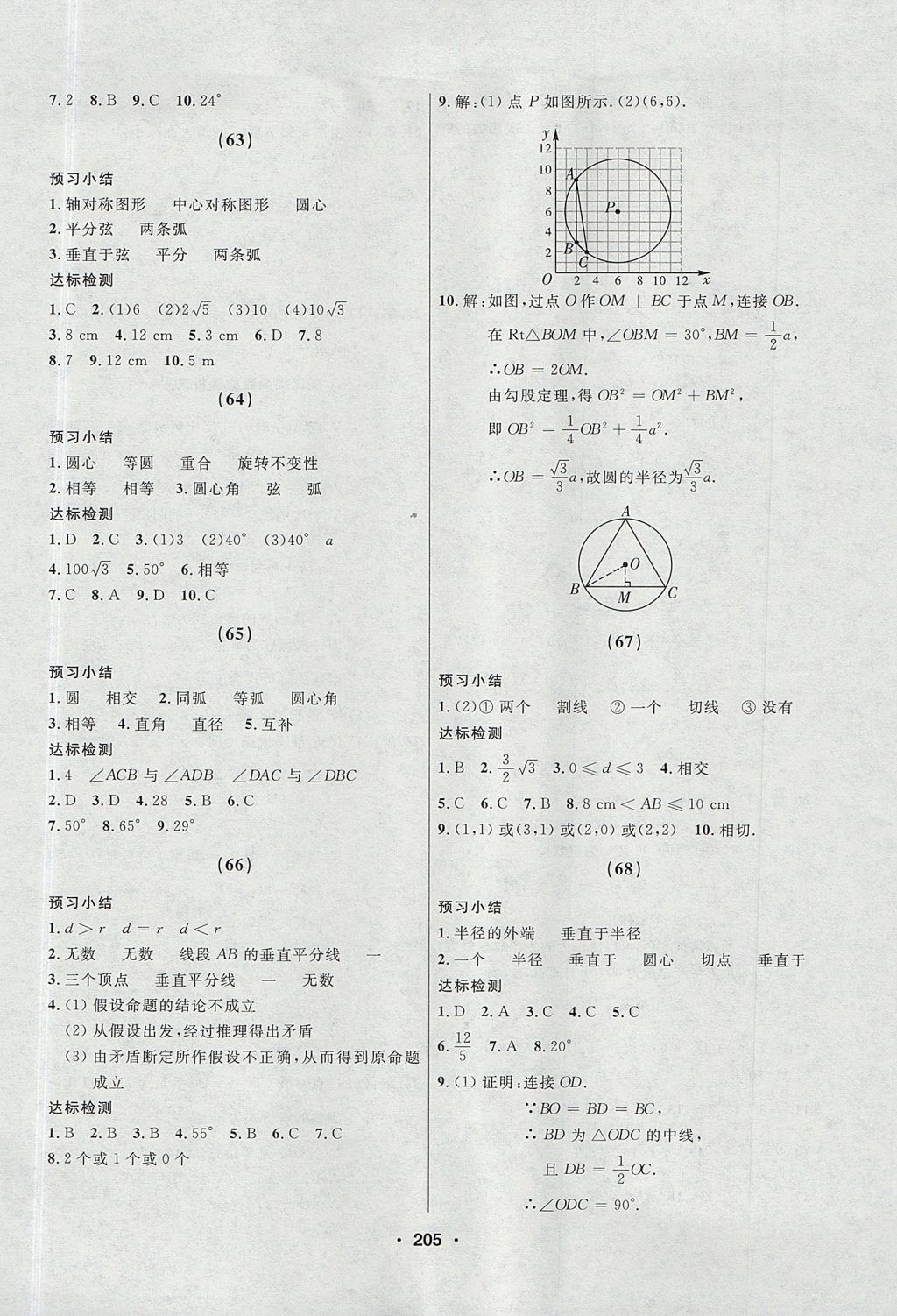 2017年试题优化课堂同步九年级数学上册人教版五四制 参考答案