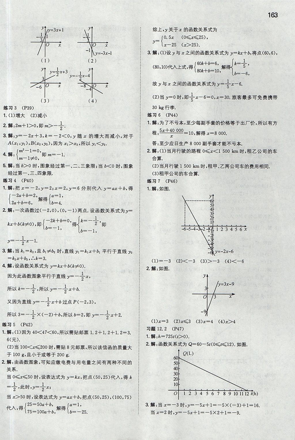 2017年一本初中數(shù)學(xué)八年級上冊滬科版 參考答案