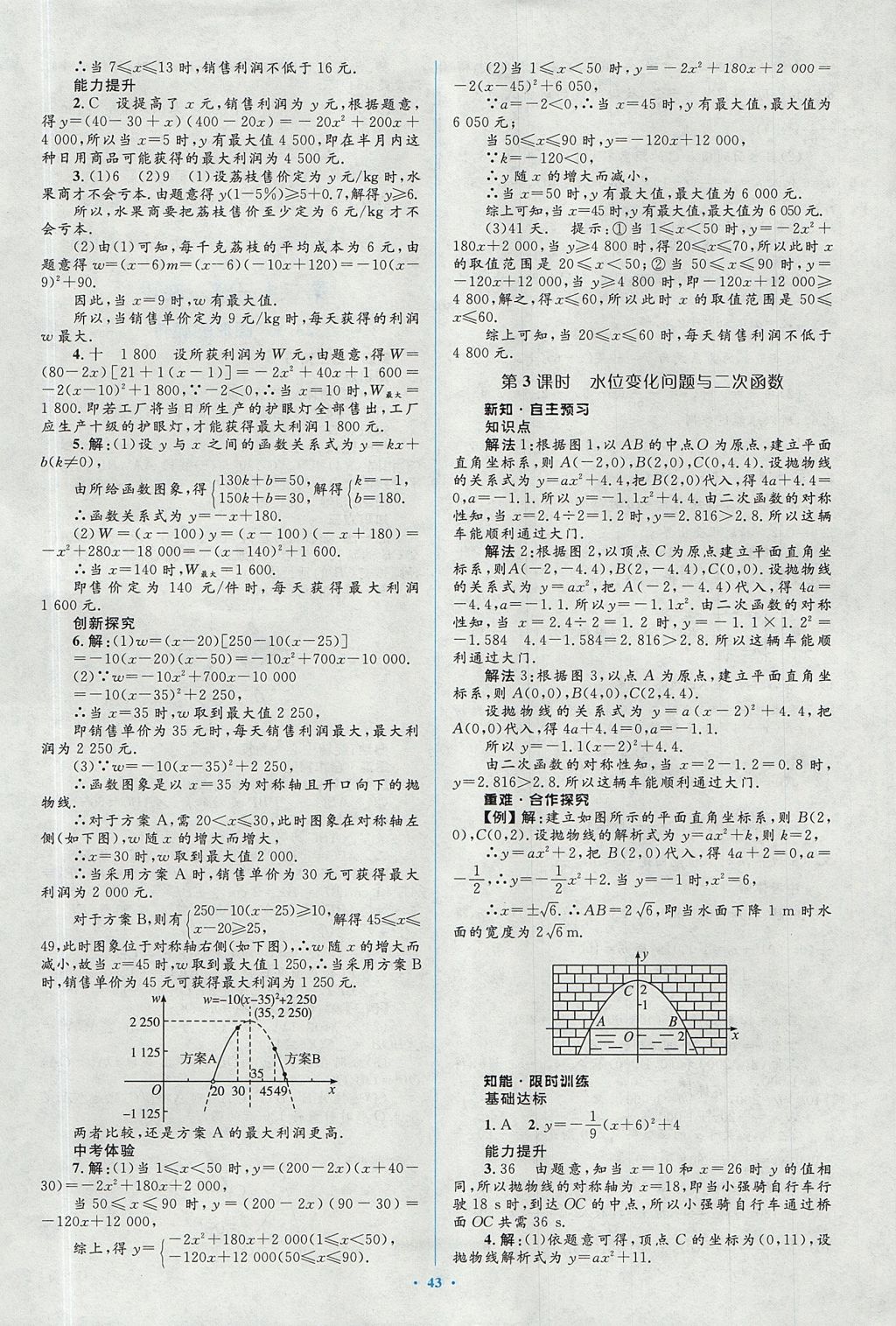 2017年新課標初中同步學習目標與檢測九年級數(shù)學全一冊人教版 參考答案