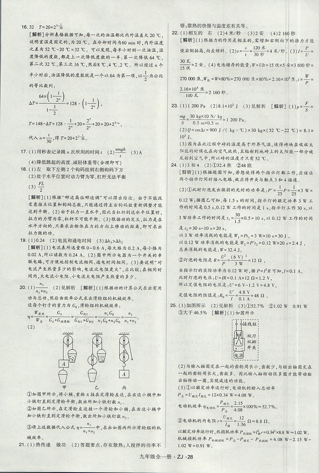 2017年經綸學典學霸九年級科學全一冊浙教版 參考答案